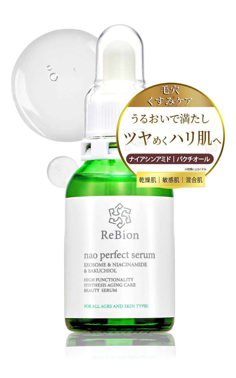 Amazon.co.jp: 【ReBion公式】濃密うるおい美容液｜乾燥による毛穴